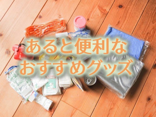 花火大会の時にあると便利なグッズ｜必須10個とオススメ５個