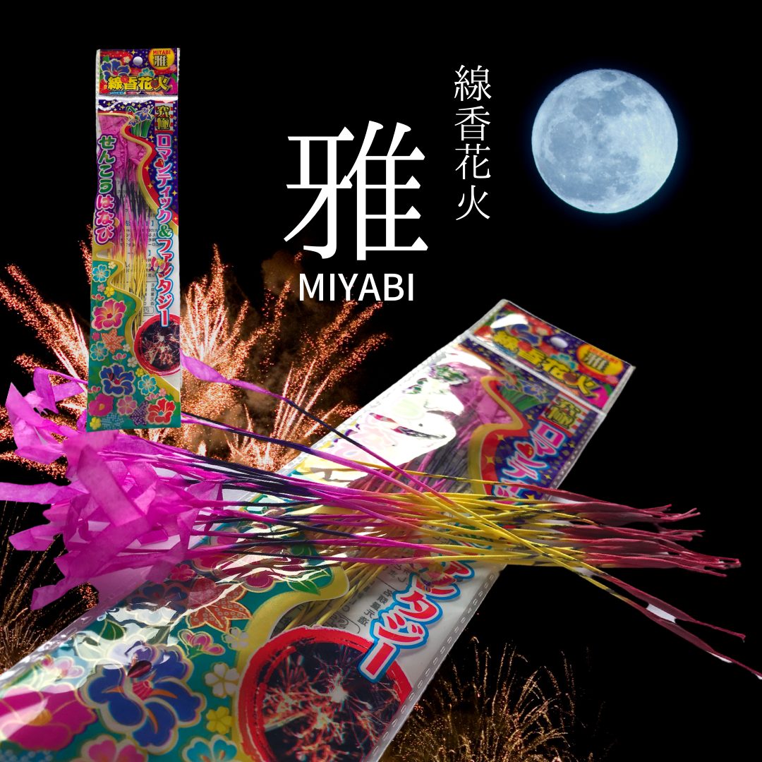 山菊花「雅-MIYABI- 」線香花火を使ってみた感想と燃焼時間【動画付き