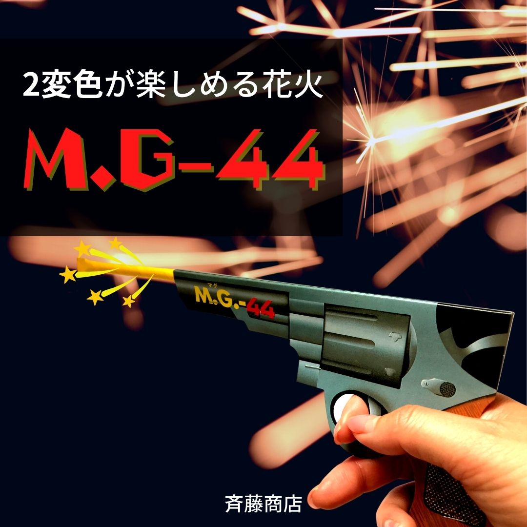 【M.G.(マグ)44】男の子に大人気の手持花火を使ってみた感想を動画付きでレビュー