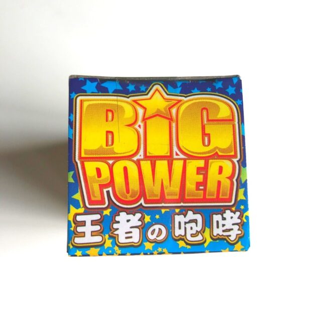 噴出花火【BIG POWER王者の咆哮】のパッケージや大きさ