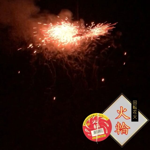 「火輪」回転花火を実際に使用してみた感想をレビュー