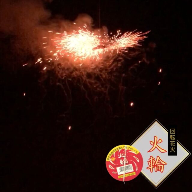 「火輪」回転花火を実際に使用してみた感想をレビュー