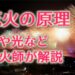 花火の原理ってどうなっているの？｜色や光など花火師が解説