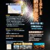 2023年8月11日 鹿嶋市平井海水浴場「かしま納涼海花火」を紹介